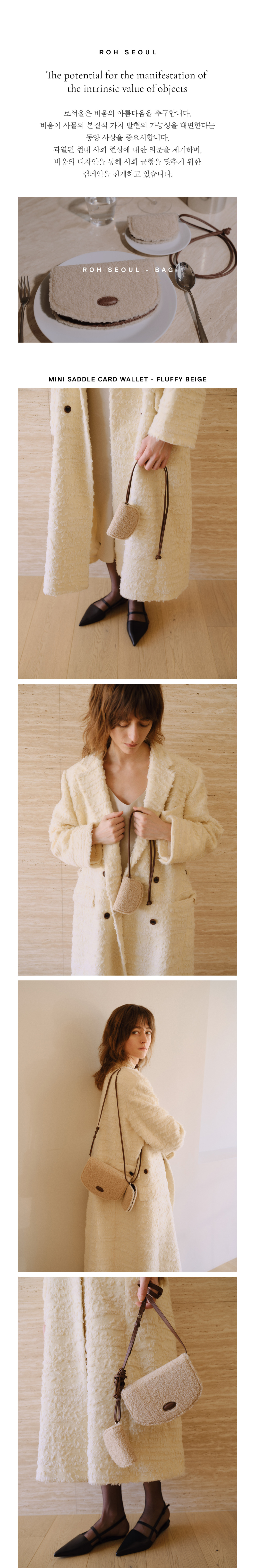 로서울]Mini Saddle card wallet Fluffy Beige