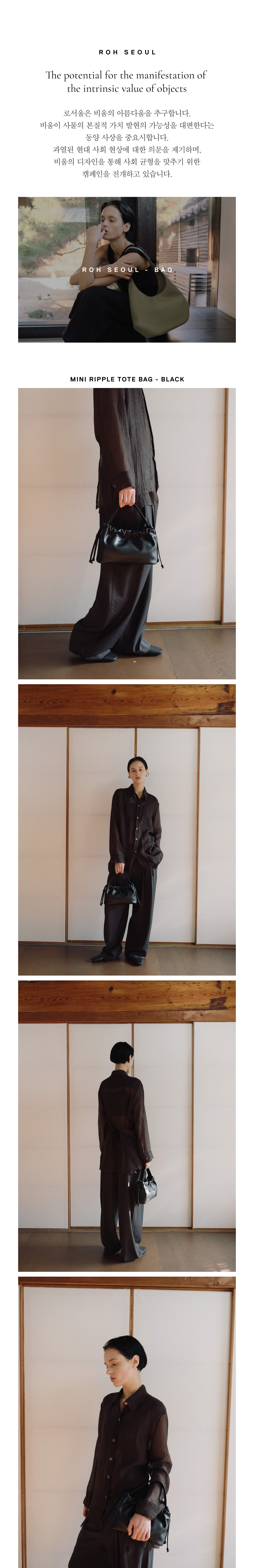 로서울(ROH SEOUL) Mini Ripple tote bag Black - 사이즈 & 후기 로서울(ROH SEOUL) Mini Ripple tote bag Black - 사이즈 & 후기